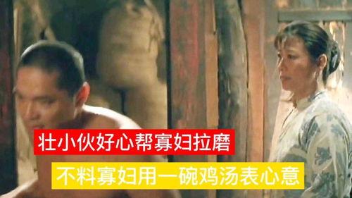 国产寡妇电影解说视频,揭开尘封往事，探寻女性命运