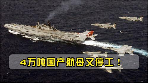 国产航母专家视频,专家深度解析我国航母发展历程与未来展望